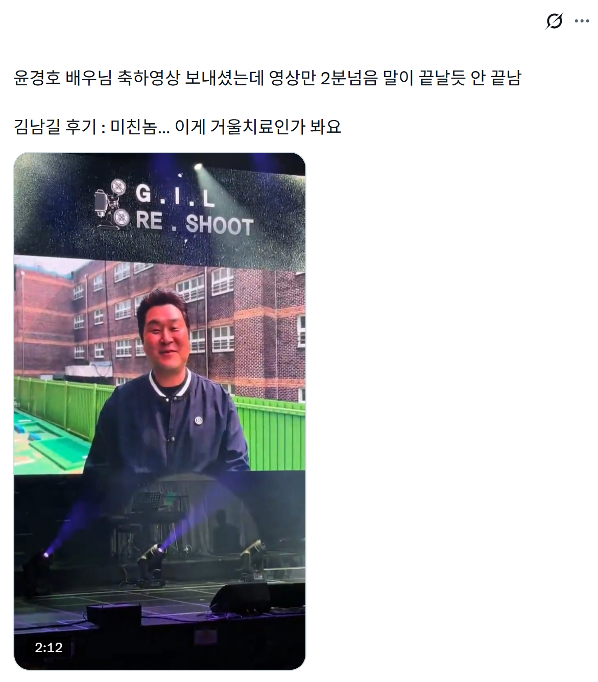 김남길 팬미팅에 2분 넘는 축하영상 보낸 '1절만' 윤경호 | 인스티즈