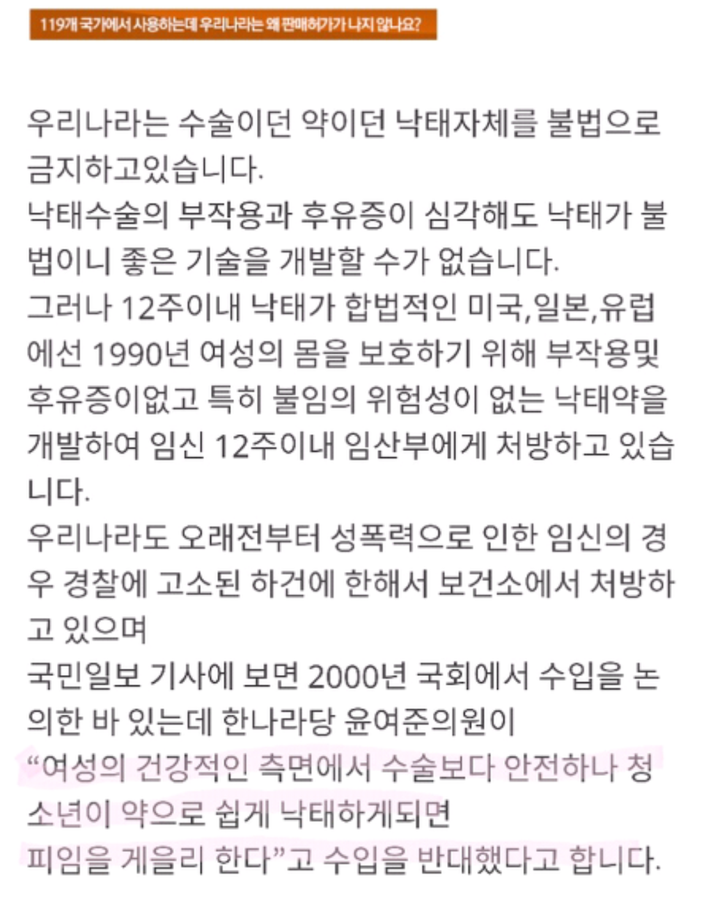 미프진 우리나라에서만 불법인 이유 | 인스티즈