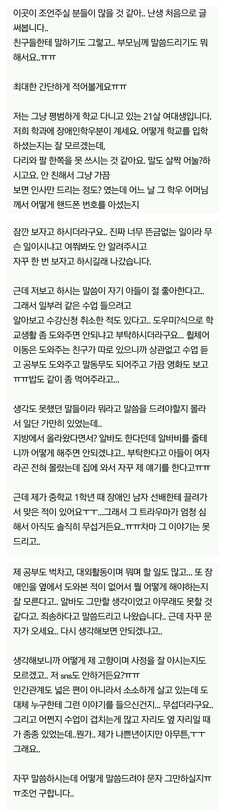 여대생에게 장애인 아들 만나달라고 부탁하는 엄마 | 인스티즈