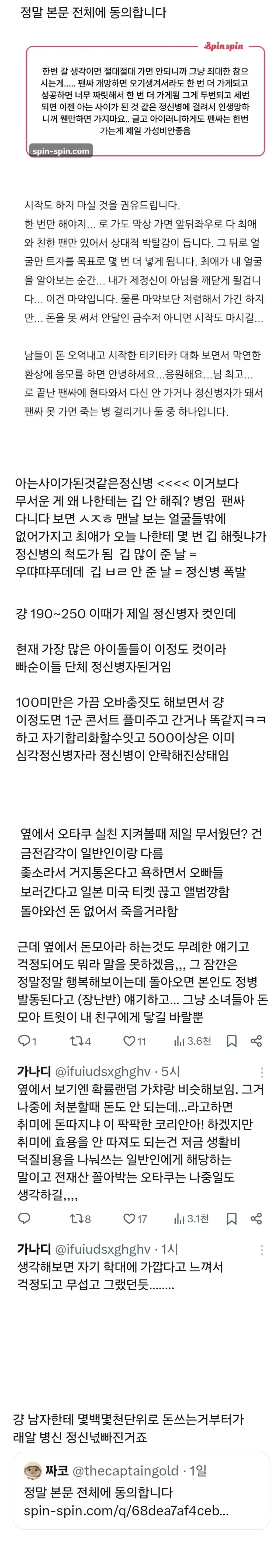아이돌 팬싸는 한번가는게 가장 가성비가 안좋다 | 인스티즈