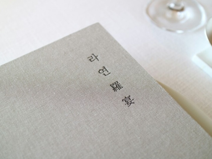 한국 미슐랭 가이드 3스타 중 한곳 - 신라호텔 라연 | 인스티즈