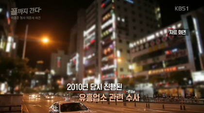 강남경찰서 역삼지구대 형사, 유흥업소 수사 도중 의문사 | 인스티즈