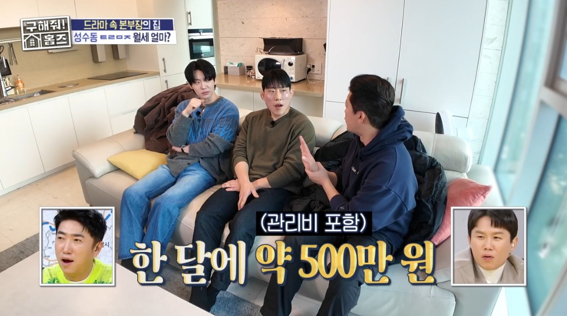 구해줘 홈즈 서울 성동구 성수동 보증금 3억에 월세가 450만원인 아파트 | 인스티즈