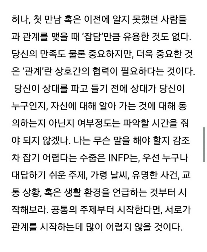 infp 유형이 인간관계를 위해 기억해야 할 다섯가지 | 인스티즈