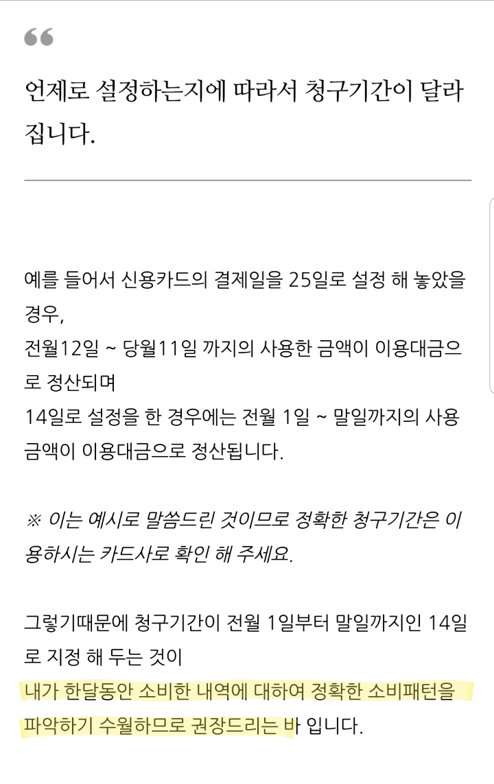 신용카드 결제일이 중요한 이유 | 인스티즈