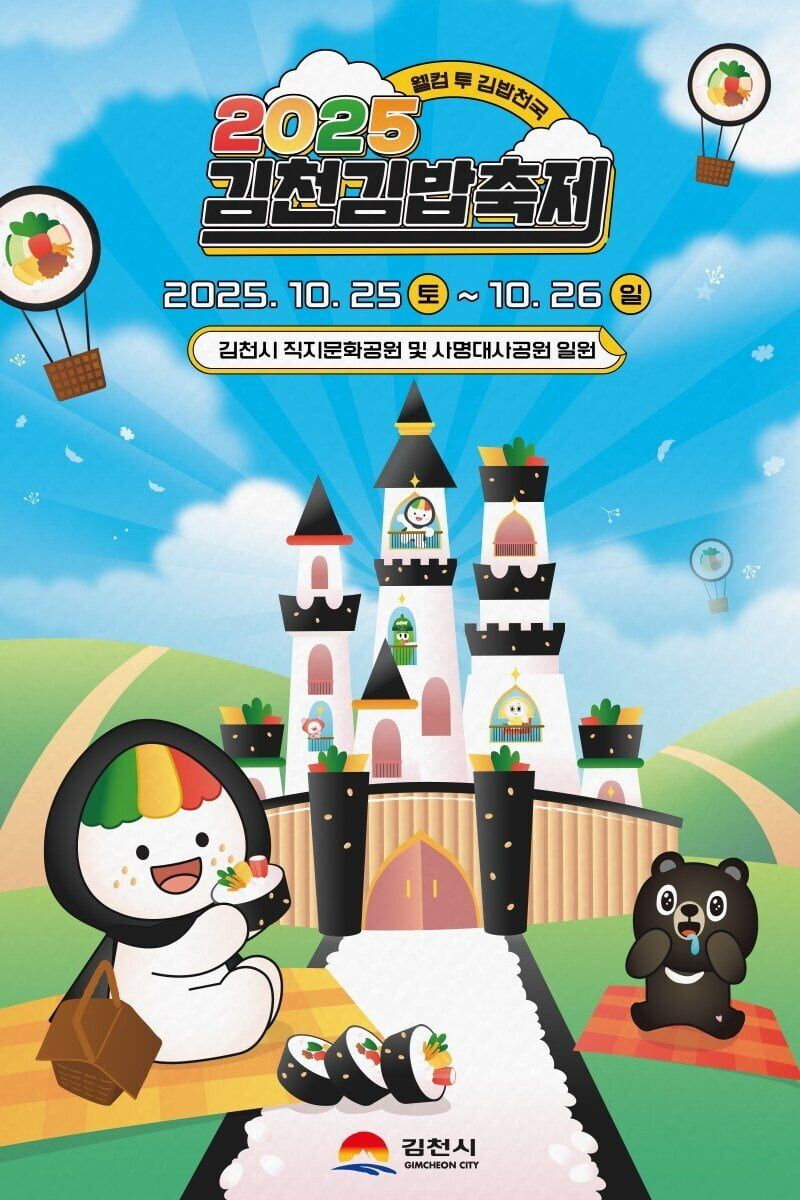 "13만 인구가 한줄씩 싸도 모자라다” 김밥축제 앞둔 김천, 케데헌 인기에 긴장 | 인스티즈