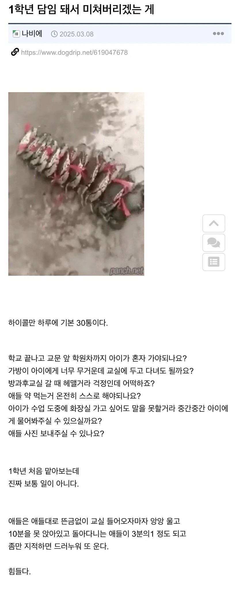 처음 초등학교 1학년 담임 맡아서 미치겠다는 교사 | 인스티즈