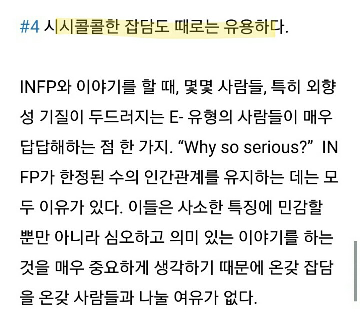 infp 유형이 인간관계를 위해 기억해야 할 다섯가지 | 인스티즈