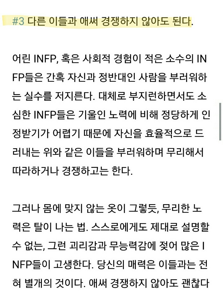 infp 유형이 인간관계를 위해 기억해야 할 다섯가지 | 인스티즈