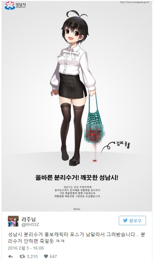 성남시 분리수거녀 | 인스티즈