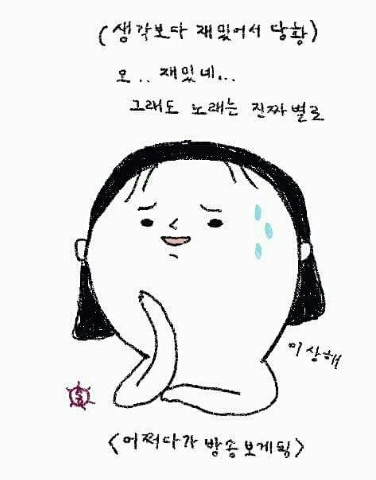 프로듀스101 보는사람 공감....... | 인스티즈