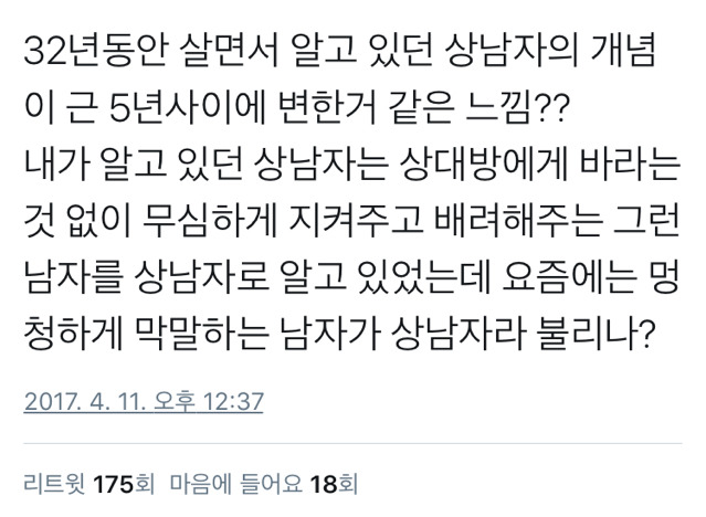 상남자의 기준이 변한 것 같다.twt | 인스티즈