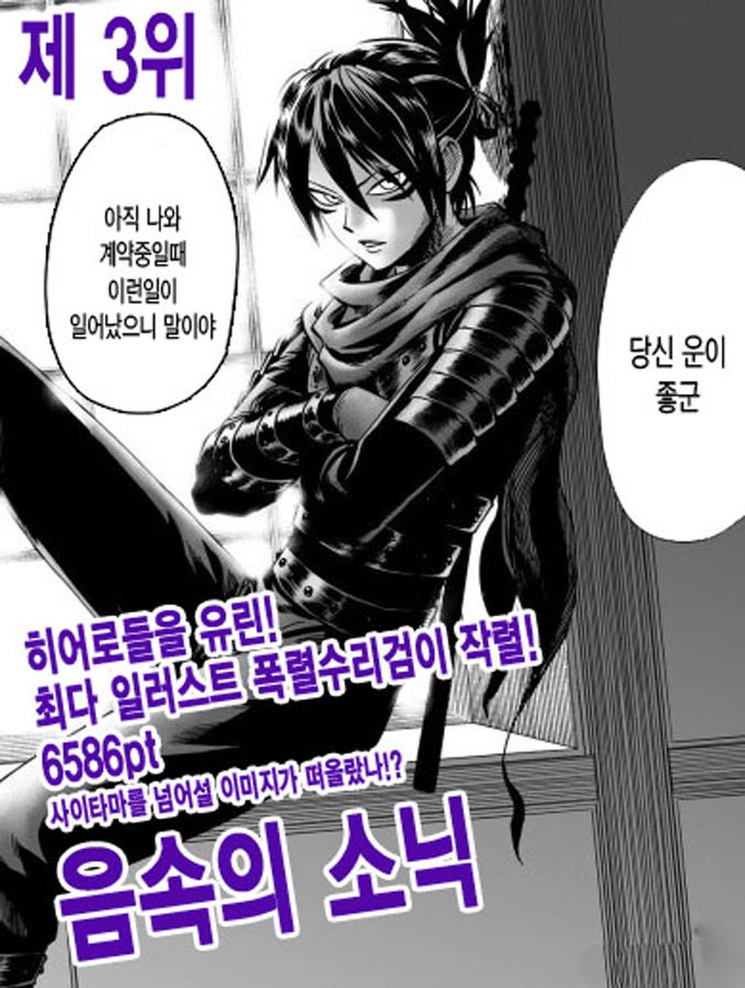 [원펀맨] 지난 5월에 있었던 인기투표 결과 | 인스티즈
