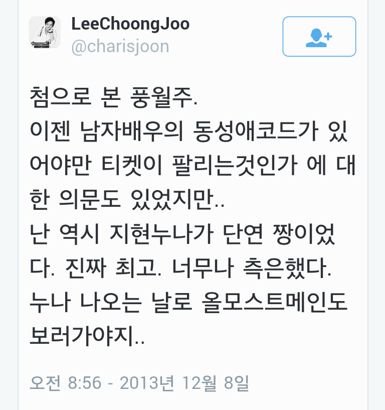 팬텀싱어2에 나왔던 뮤지컬배우 이충주의 과거 발언들 | 인스티즈
