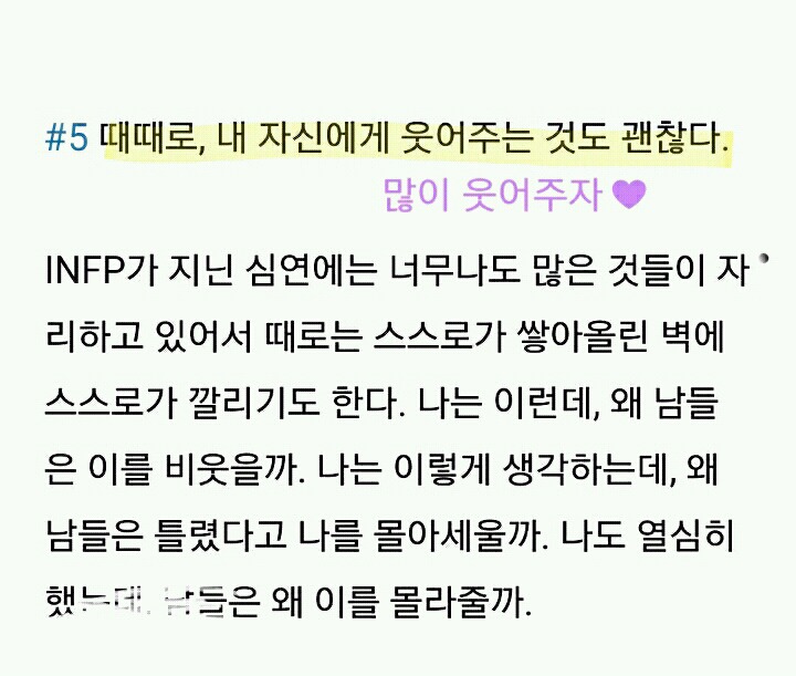 infp 유형이 인간관계를 위해 기억해야 할 다섯가지 | 인스티즈