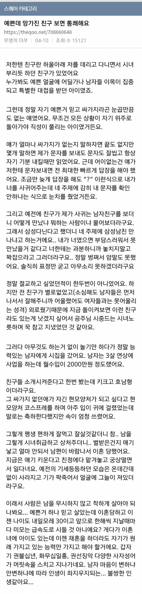 예쁜데 망가진 친구를 보면 통쾌해요 | 인스티즈