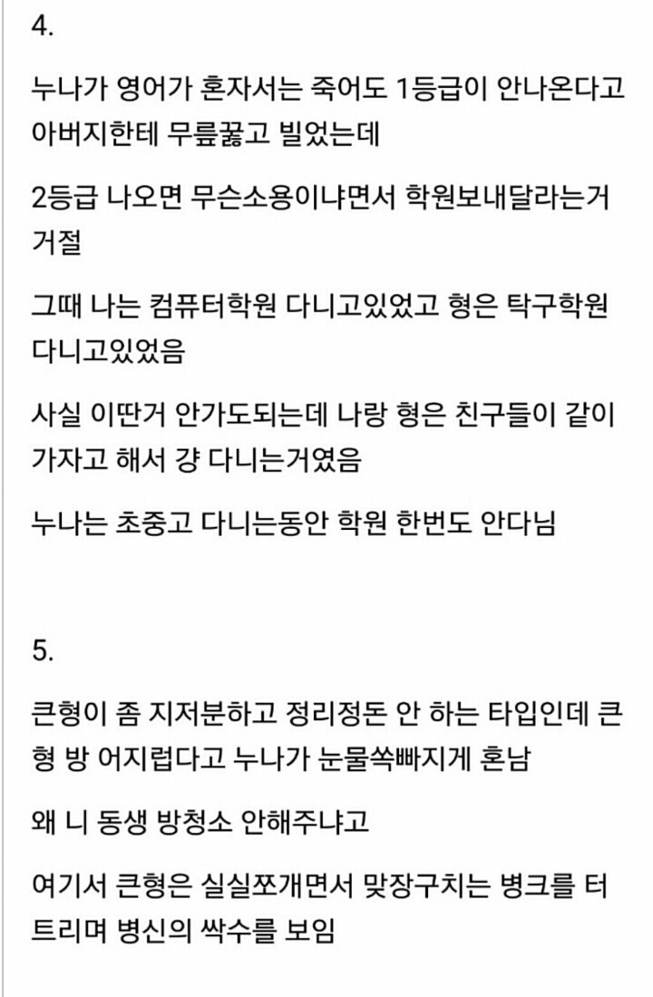 연세대 익명남이 쓴 친누나의 가정내차별 | 인스티즈