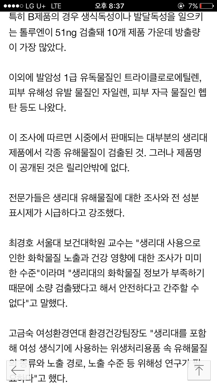 릴리안만 문제? ... 10위권 인기 생리대 모두에서 발암물질 검출 | 인스티즈