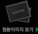 광희 실물 후기ㅋㅋㅋㅋㅋ | 인스티즈