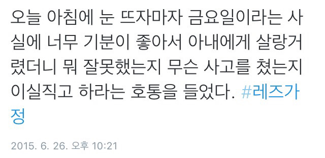 트위터의 레즈가정 이야기.twt | 인스티즈