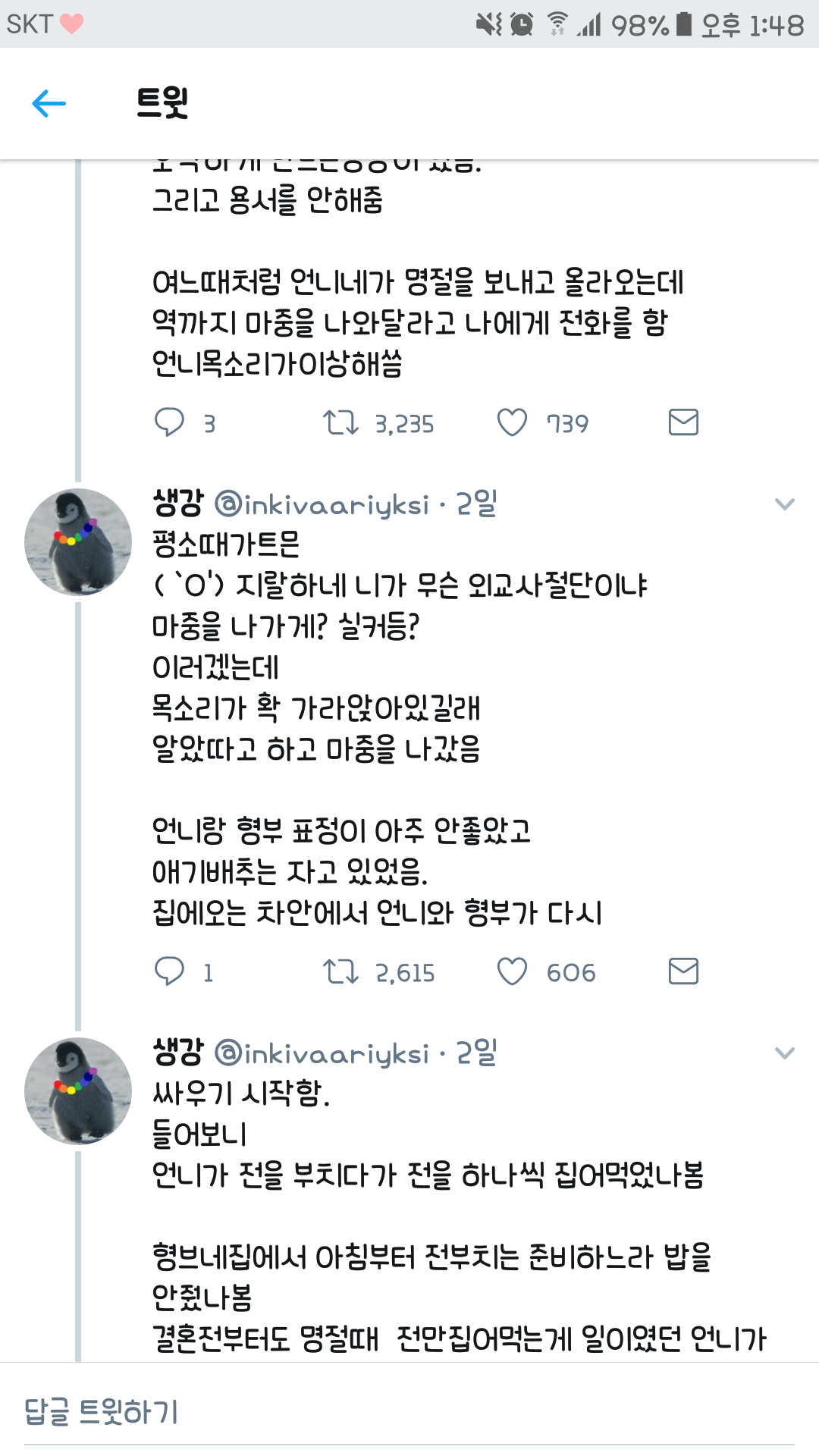 아빠의 협박버섯 (울나라 여자들 눈물 주의.....) | 인스티즈