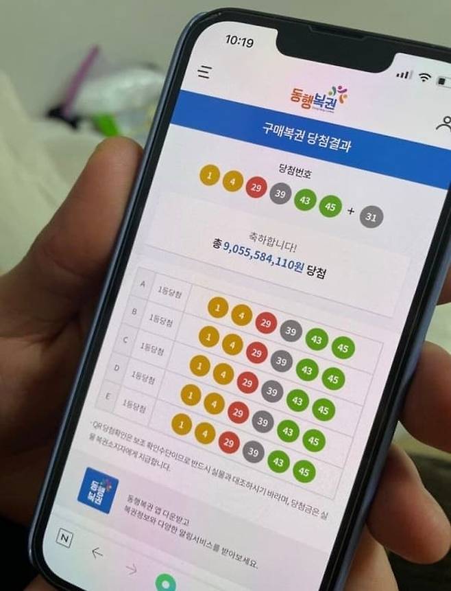 수동으로 로또 90억 당첨된 어느 당첨자의 후기 | 인스티즈