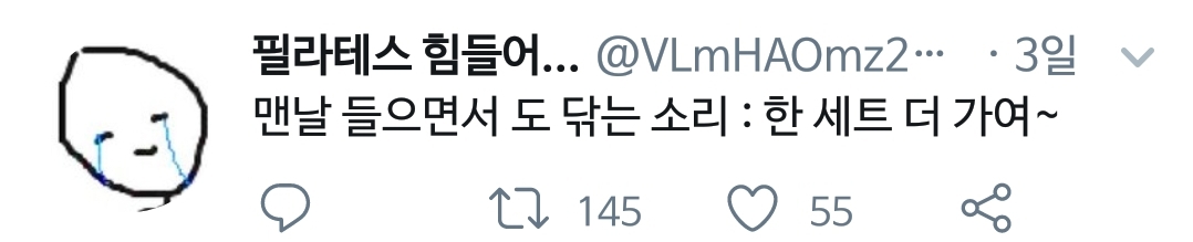 필라테스 초보 공감.twt | 인스티즈