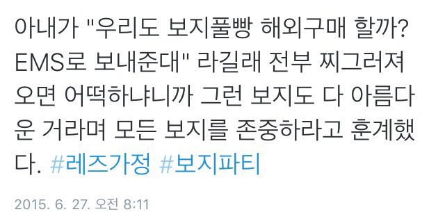 트위터의 레즈가정 이야기.twt | 인스티즈