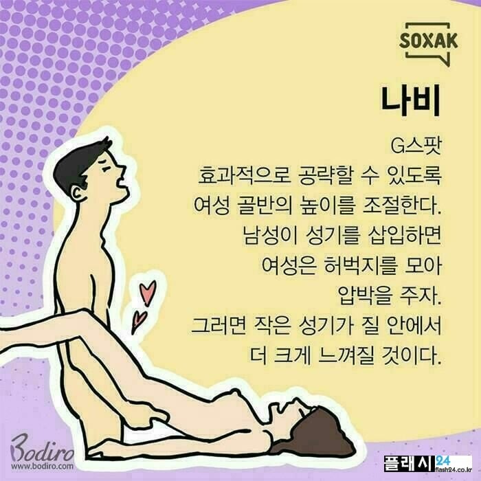 성기가 작은(불충분한) 남성을 위한 체위.jpg | 인스티즈