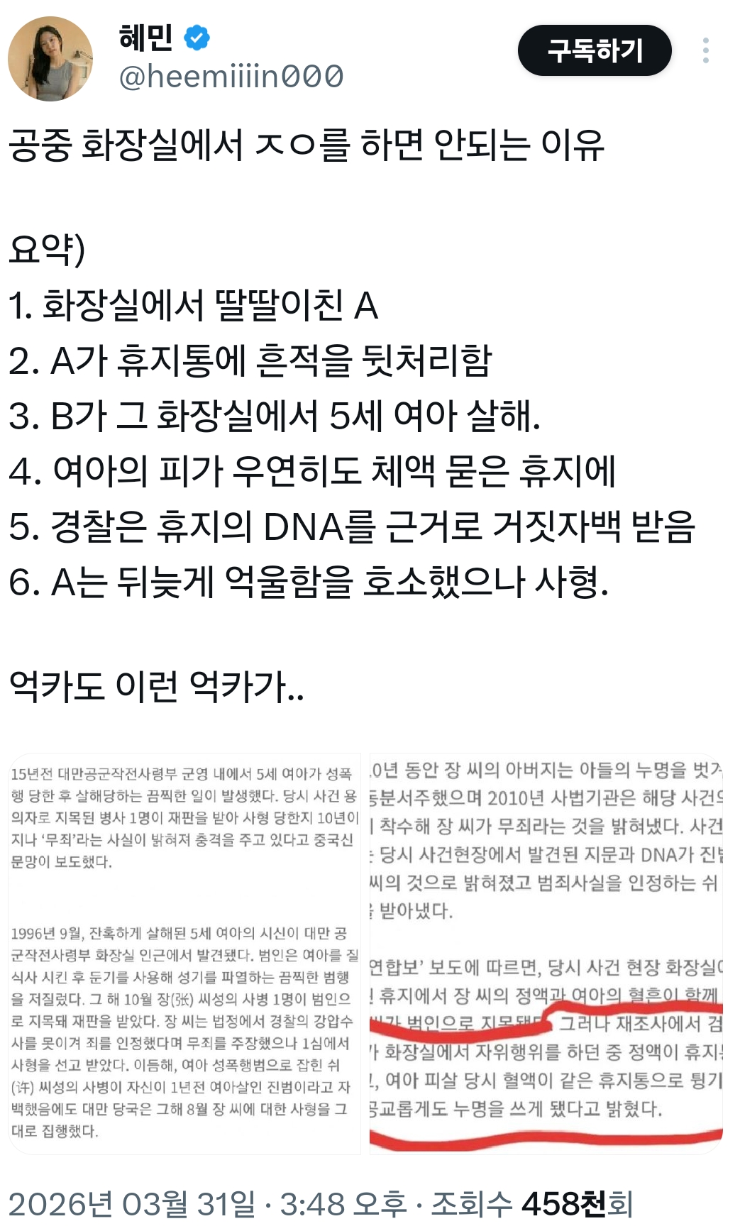 공중 화장실에서 함부로 자위 행위를 하면 안되는 이유.jpg | 인스티즈