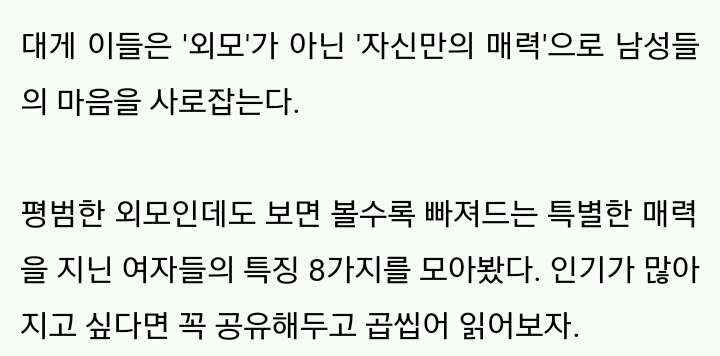 '평범녀'인데 고백 많이 받는 여자들의 특징 8 | 인스티즈