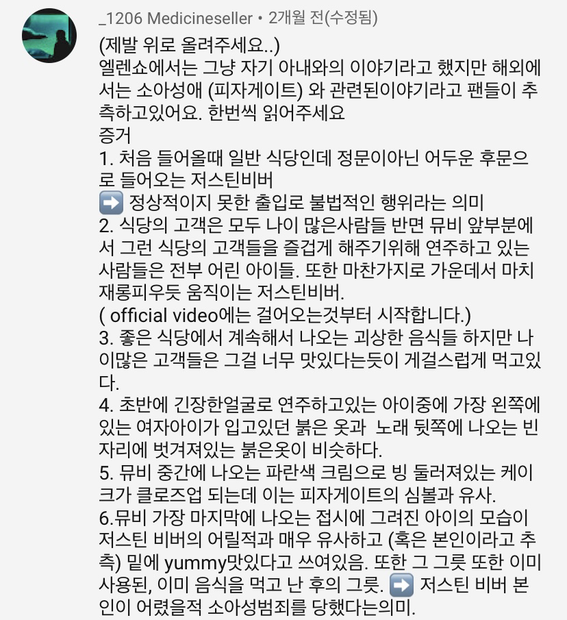 저스틴 비버 Yummy의 또 다른 해석? 어두운 의미를 알아보기 (feat. 피자게이트 음모론) | 인스티즈