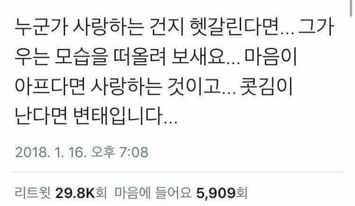 사랑하는건지 헷갈릴때.jpg | 인스티즈