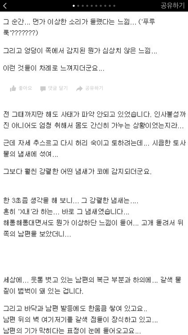 남편 몸에 대놓고 설사해버린 사연 | 인스티즈
