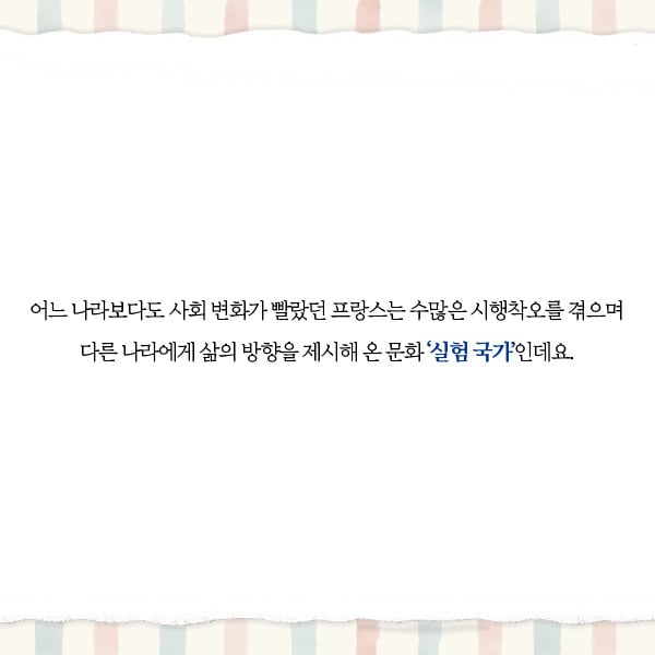 프랑스 사람들이 결혼하지 않는 진짜 이유 | 인스티즈