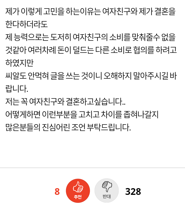 여자친구의 과소비 | 인스티즈