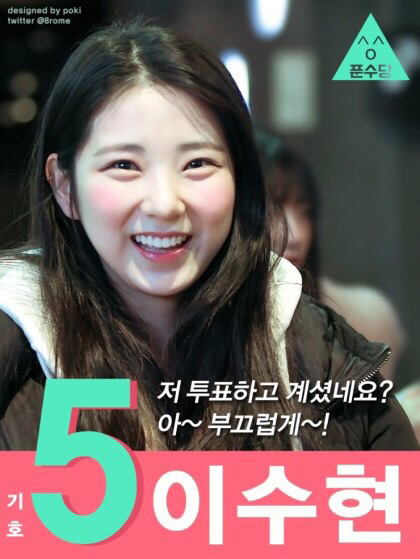 프로듀스101 선거 포스터.jyp | 인스티즈