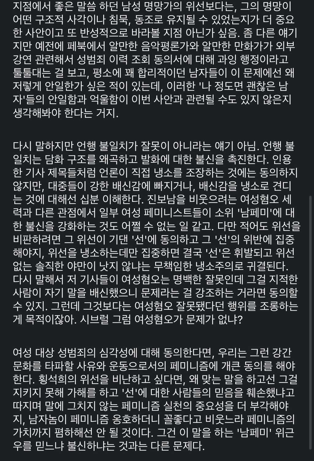 황석희 성범죄에 대헌 위근우 인스타 | 인스티즈