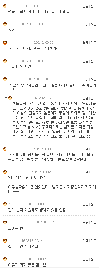 여자들이 죽어라 자기만족이라는데도 우기는 남자들 | 인스티즈