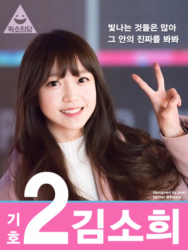 프로듀스101 선거 포스터.jyp | 인스티즈