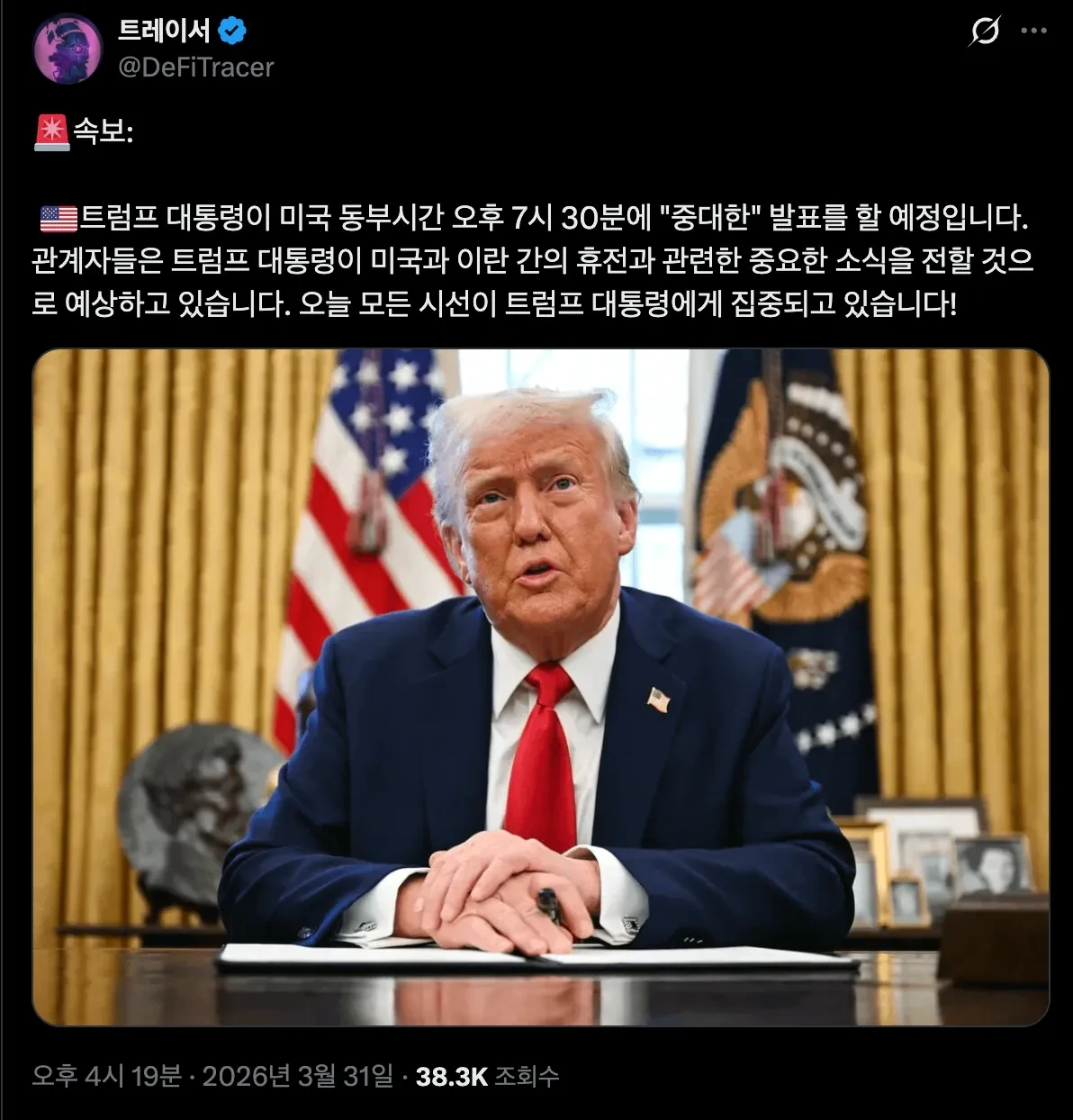 트럼프 중대발표 주작 가능성 | 인스티즈