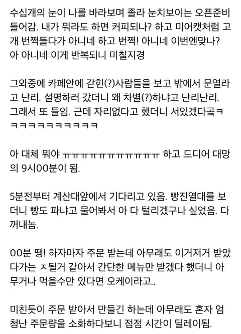 커피숍에서 근무하던 어느날 커피 1시간만에 내놨지만 컴플레인 1도 없었던 후기 | 인스티즈