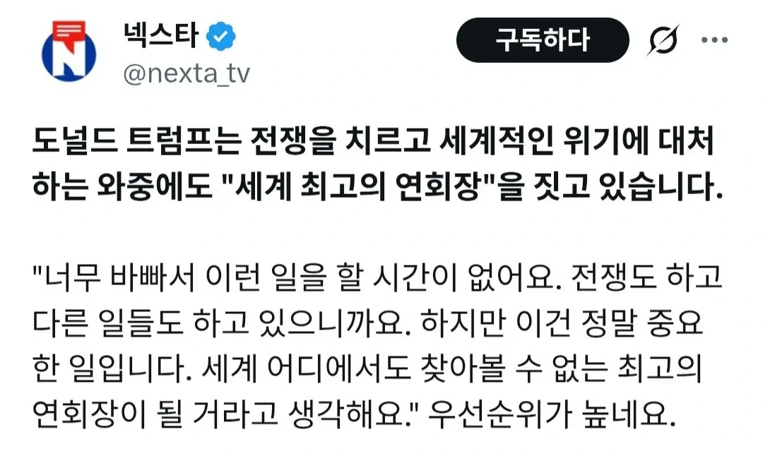 트럼프 인터뷰. 전쟁보다 연회장 건설이 우선순위인듯 | 인스티즈