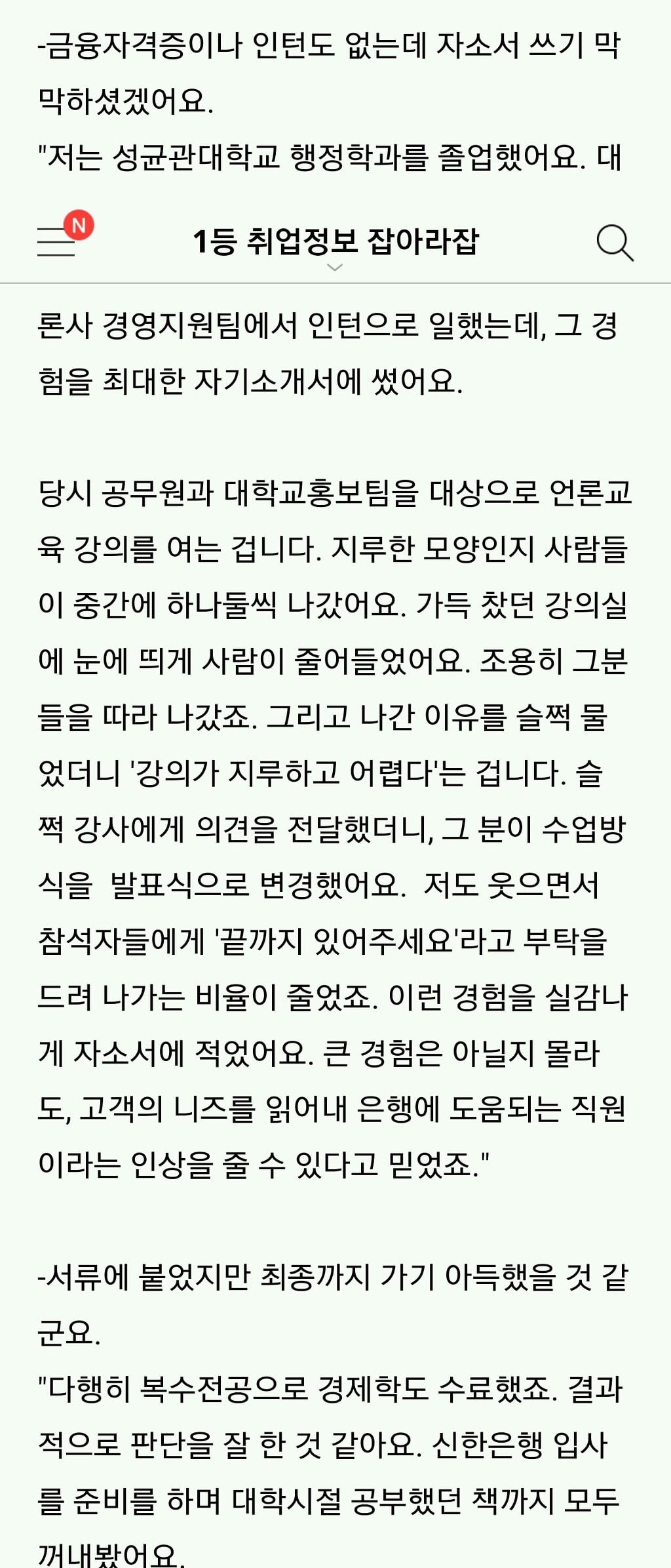 신한은행 무스펙녀의 진실 | 인스티즈