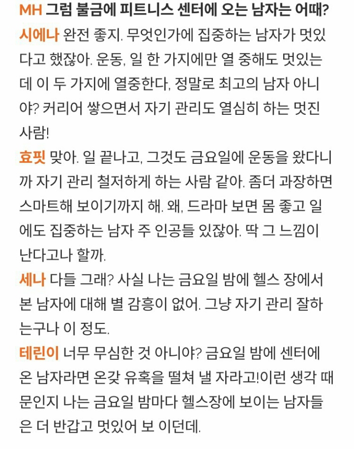 여자들의 헬스장 남자 호불호 | 인스티즈