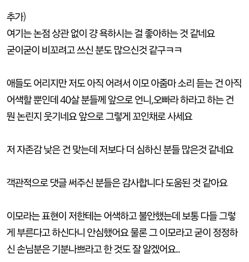 [네이트판] 이모라고 부르는 애기엄마들 심리 | 인스티즈