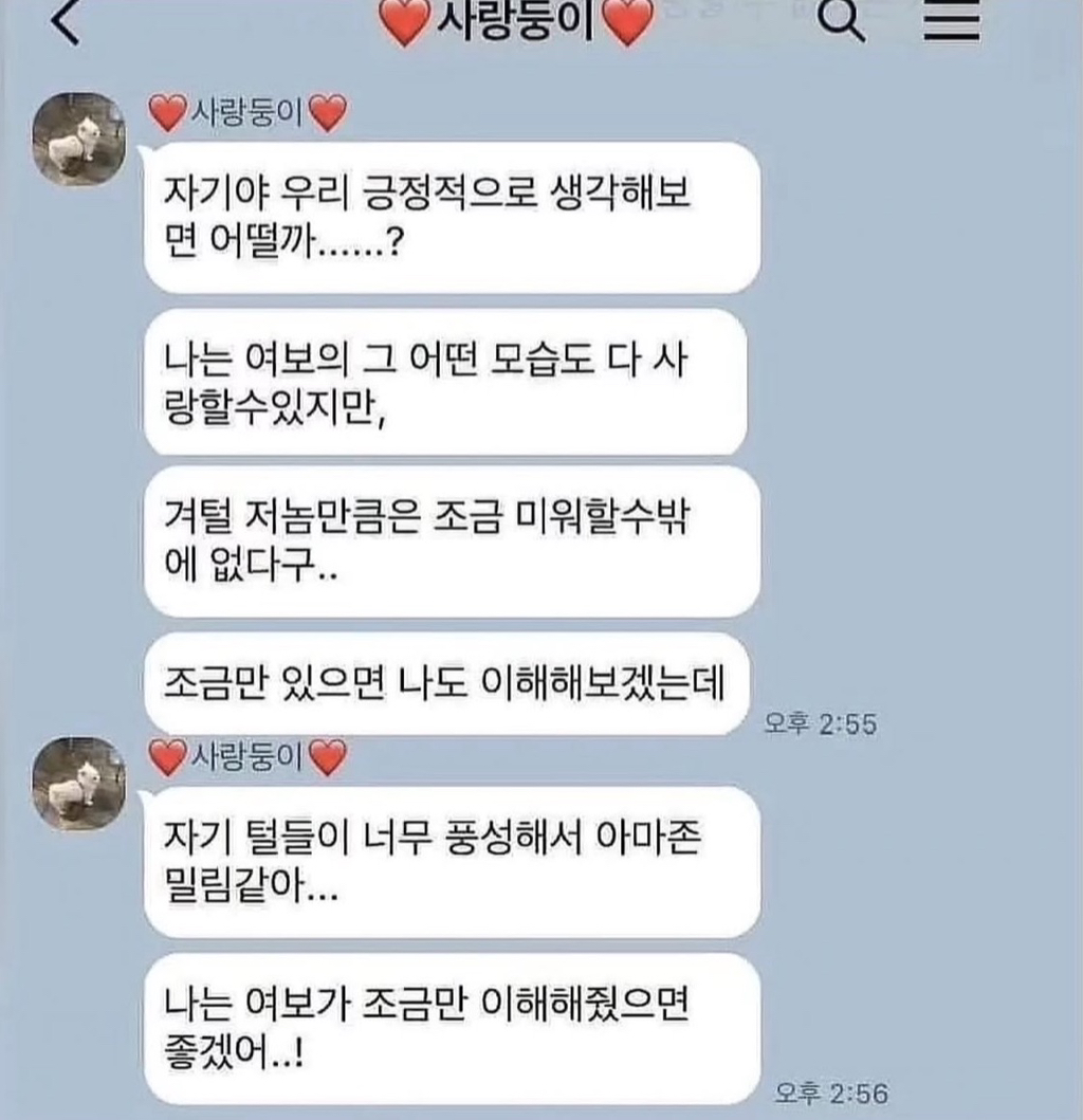 여친 겨털이 조금 미운 남자친구 | 인스티즈