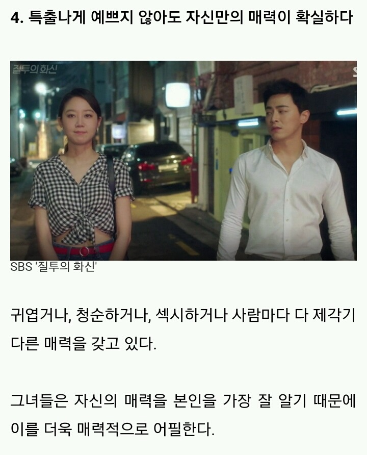 '평범녀'인데 고백 많이 받는 여자들의 특징 8 | 인스티즈