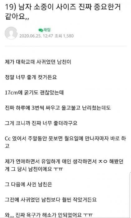 17cm 남자와 관계한 여자 후기.jpg | 인스티즈