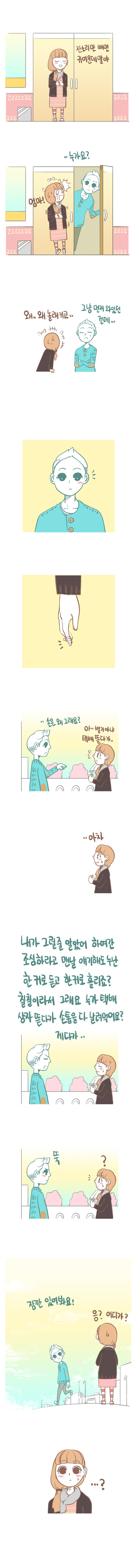 [썸툰주의] 남자들 처음으로 여자 손 잡을때 공감.jpg | 인스티즈